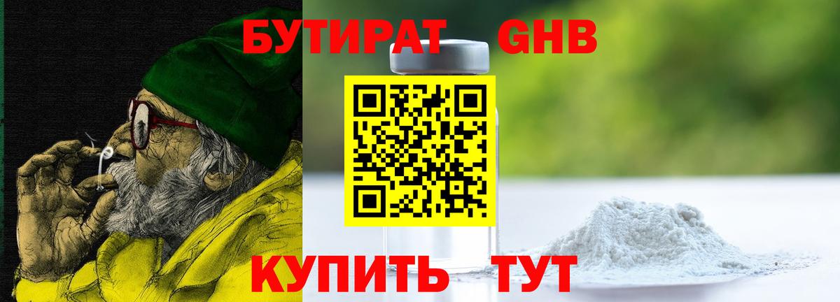 БУТИРАТ GHB  Вход с VPN  Бутират  Кизляр 