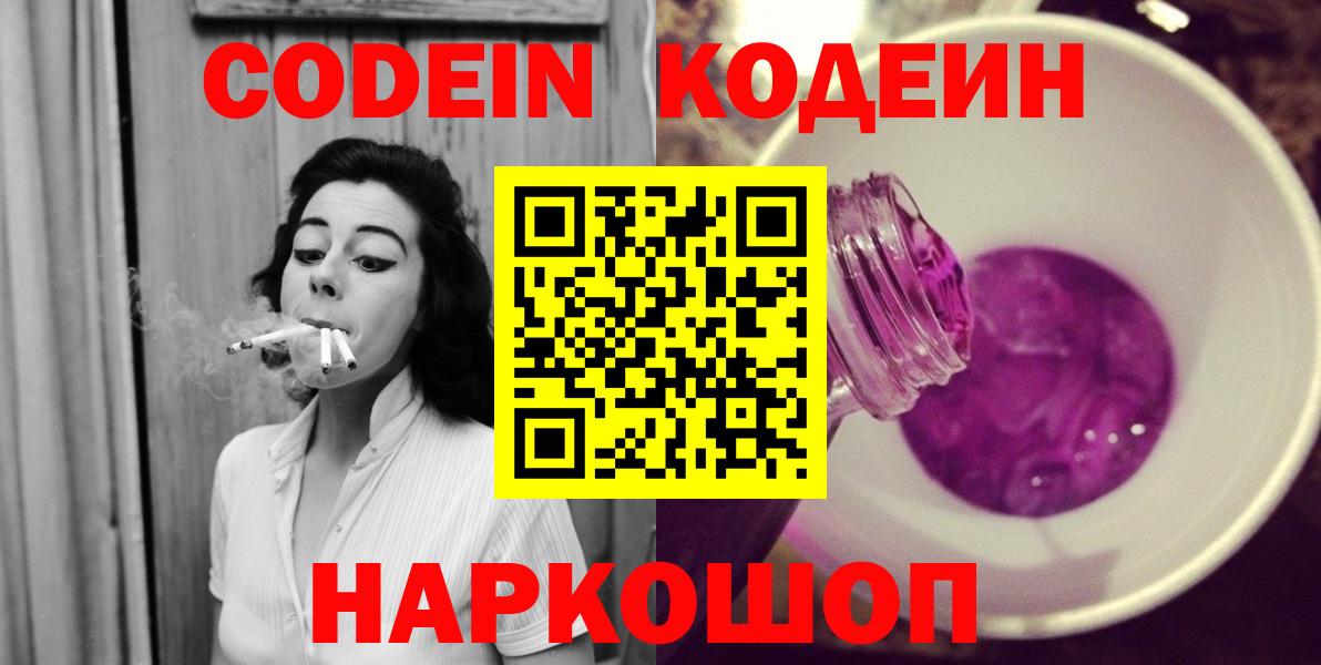 Codein напиток Lean (лин)  Codein Purple Drank  Вход с VPN  Кизляр 