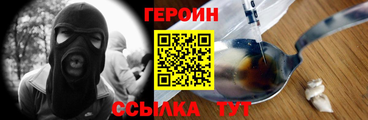 Героин VHQ  Вход с VPN  Кизляр 