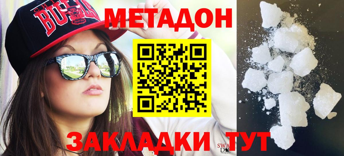 МЕТАДОН мёд Кизляр