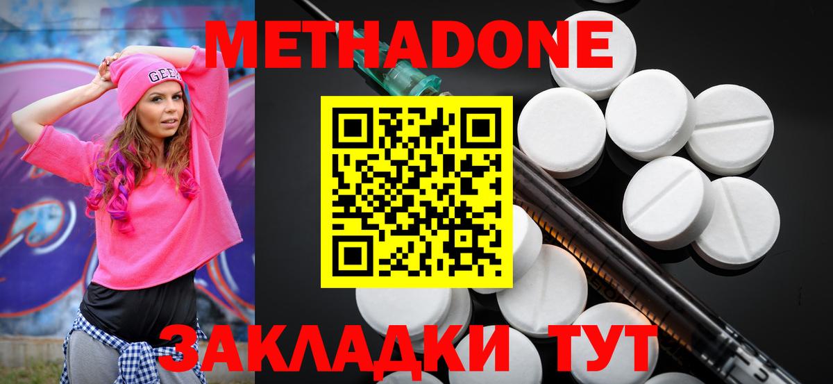 Кизляр  МЕТАДОН VHQ  Метадон methadone  Вход с VPN 