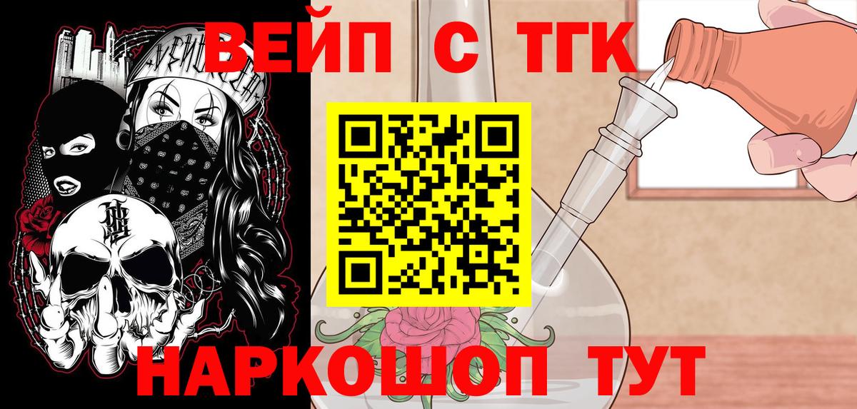 Дистиллят ТГК вейп с тгк  Вход с VPN  Кизляр  ТГК вейп 